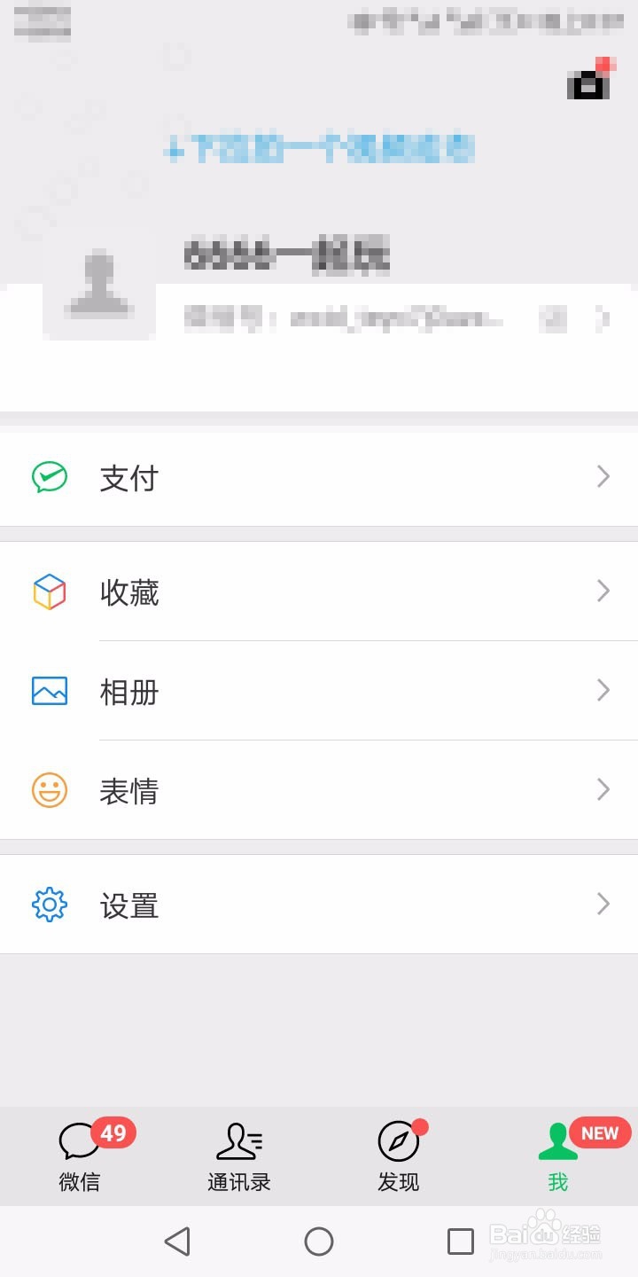 手机微信如何设置勿扰模式