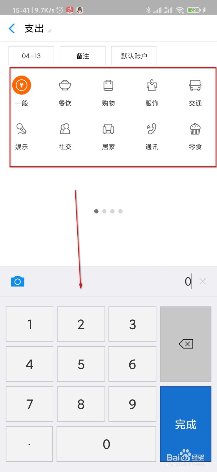 支付宝怎么记账