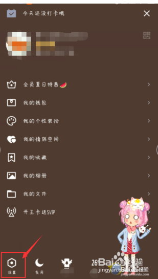 怎么设置QQ空间访问权限