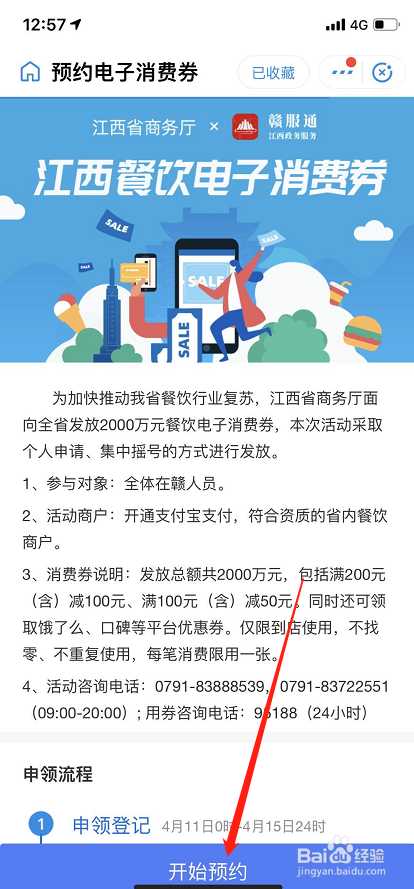江西餐饮电子消费券在哪里预约申请？怎么领？