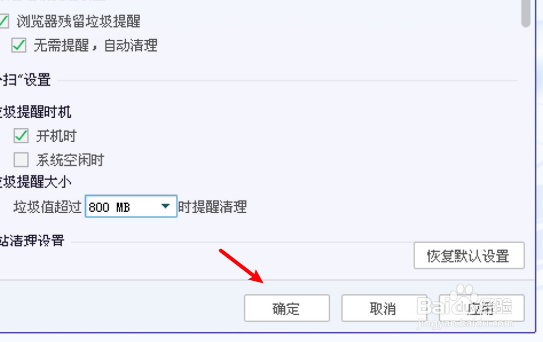 电脑管家怎么设置自动清理软件残留垃圾