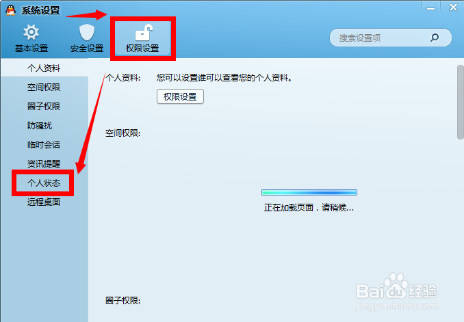 设置取消QQ显示个人状态