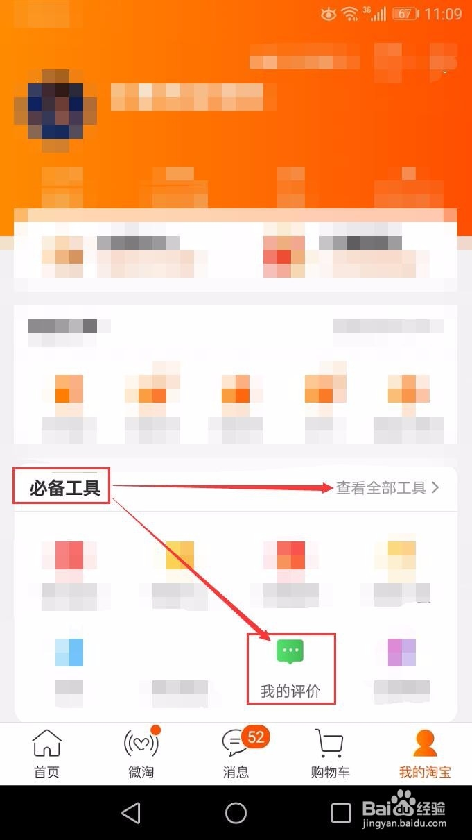 淘宝怎么看自己的评价