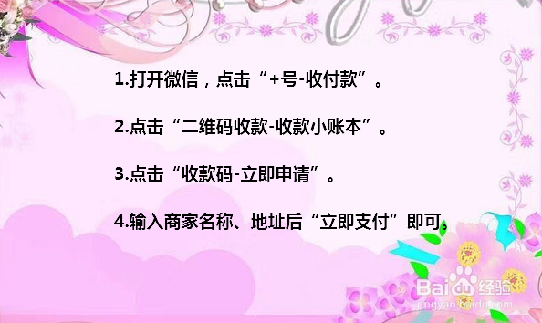 微信收款码怎么申请 微信收款码在哪里