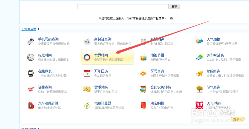 怎么查询世界各地的当前时间