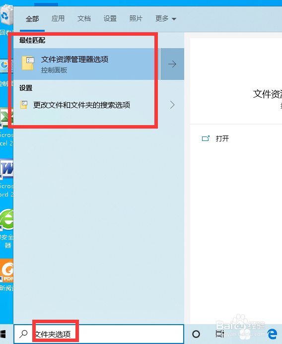 Win10如何打开文件夹选项
