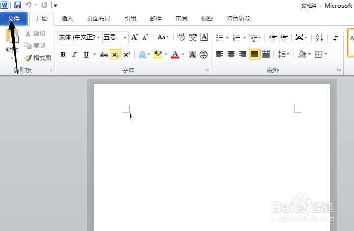 word2010如何制作会议登记表