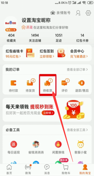 怎么在淘宝上申请投诉