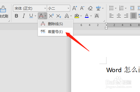 如何在word中画线