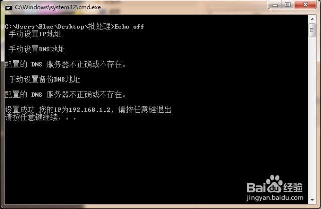 怎么使用批处理bat设置静态IP地址