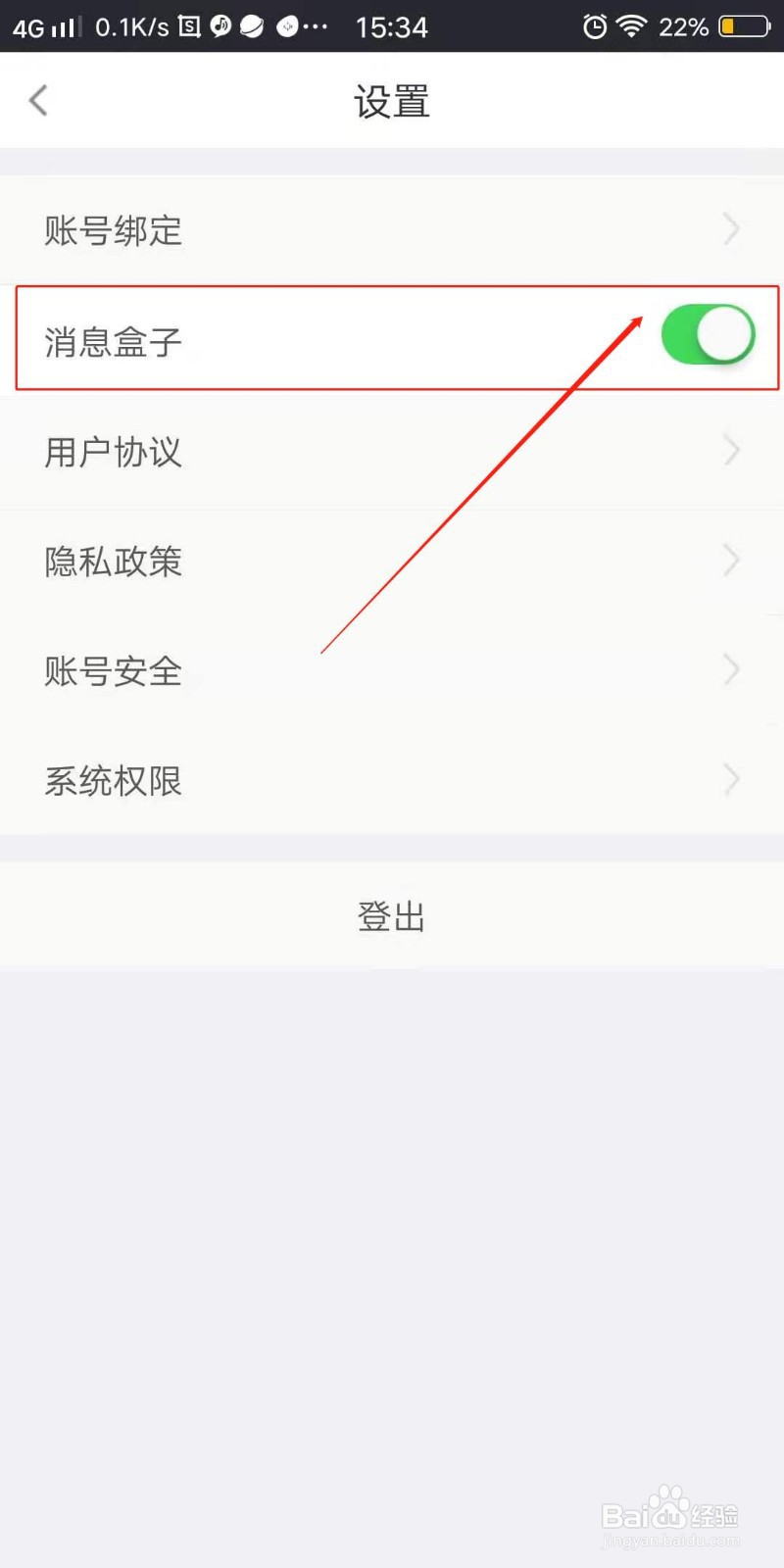 中邮速递易APP怎么开启消息盒子
