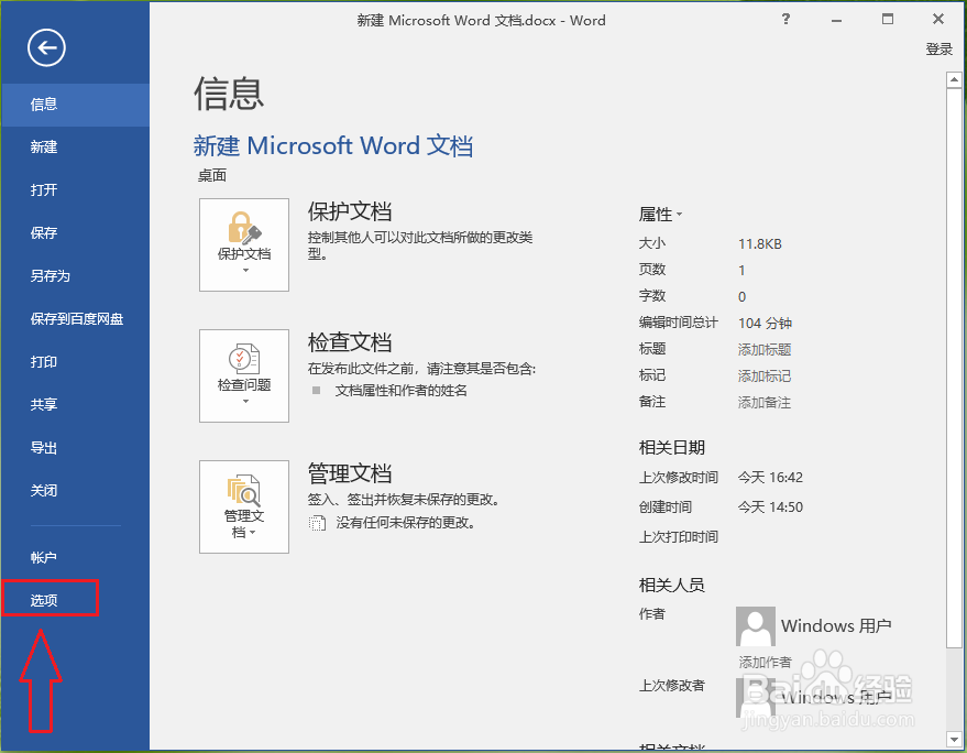 word怎么设置自动保存时间