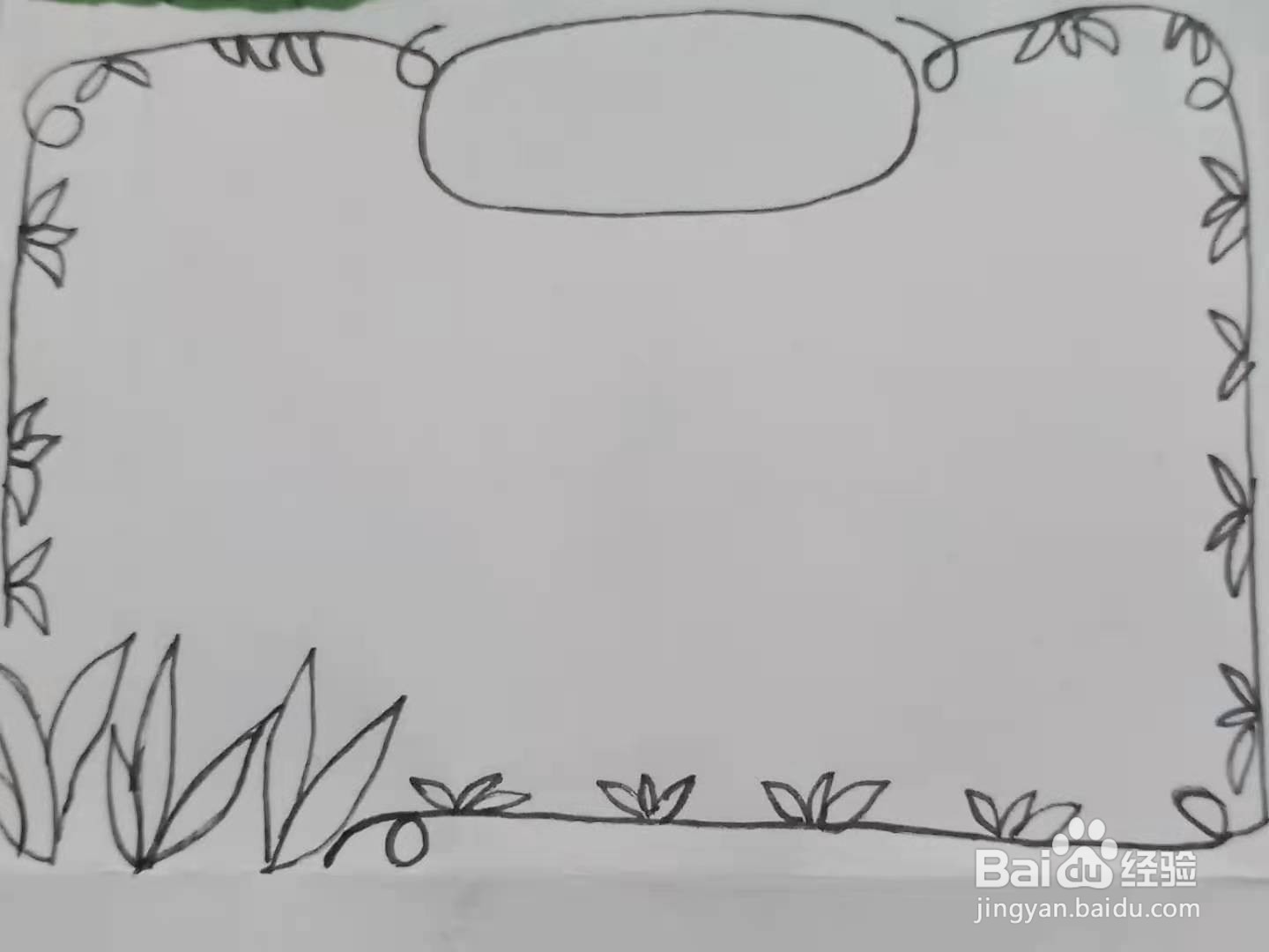 怎样画“青青草”手抄报？