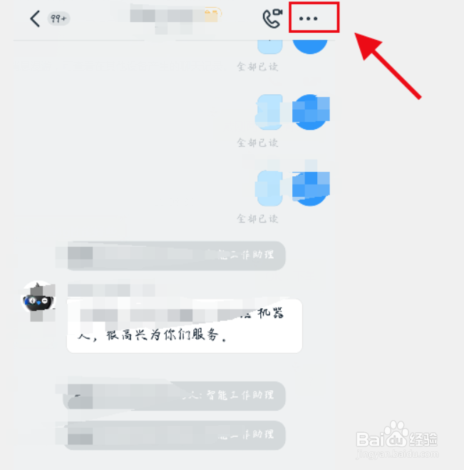 钉钉如何修改聊天背景?