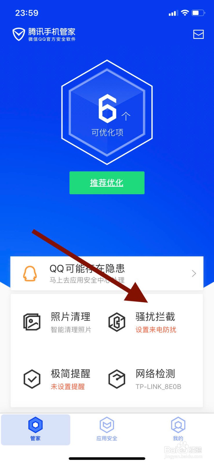 苹果版腾讯手机管家如何过滤垃圾信息