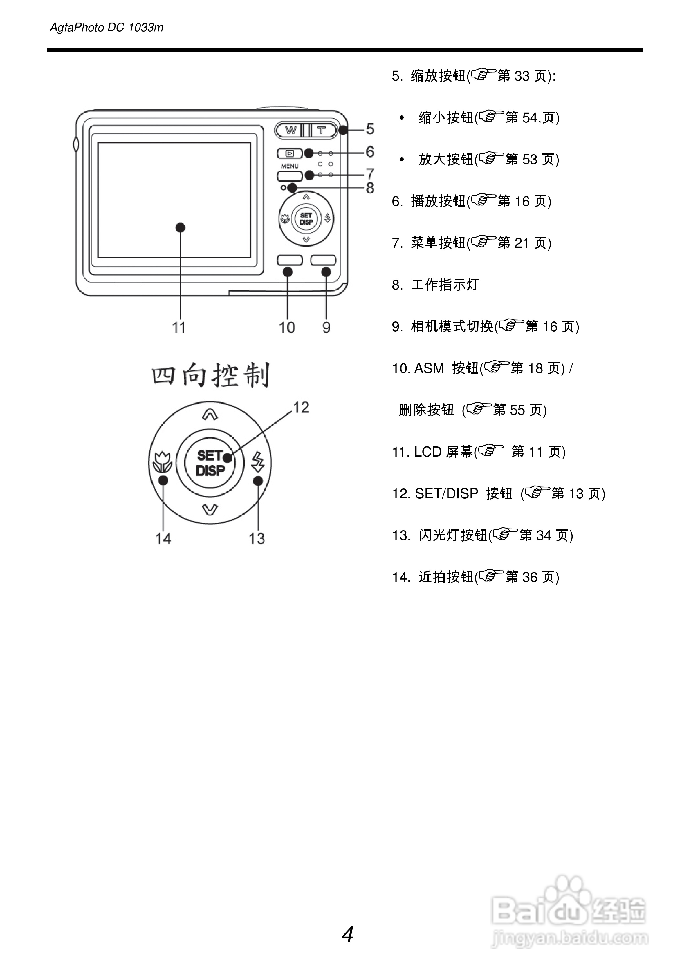 爱克发AgfaPhoto DC-1033m数码相机使用说明书:[2]