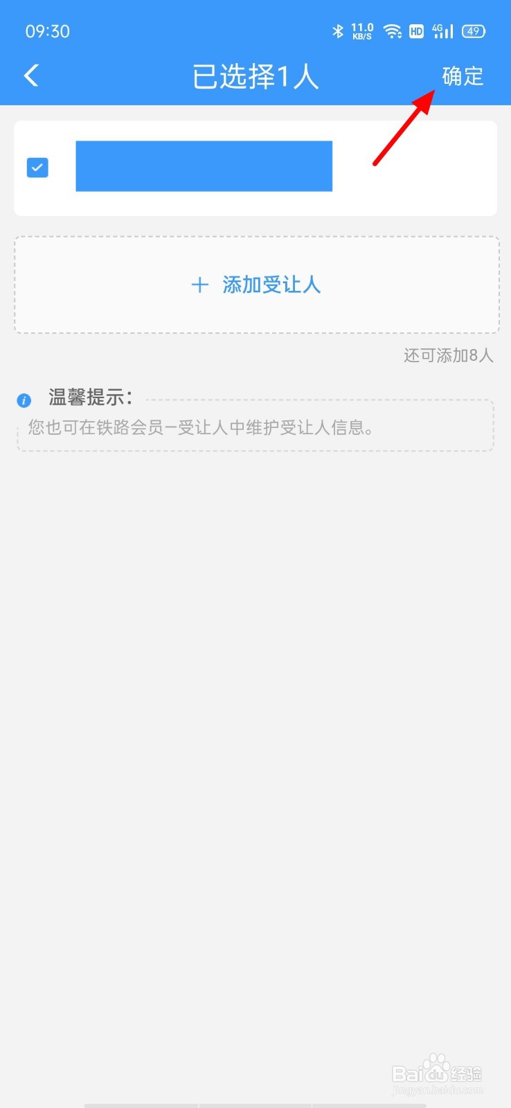 12306如何积分兑换火车票