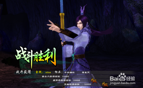 仙剑五毒影攻略