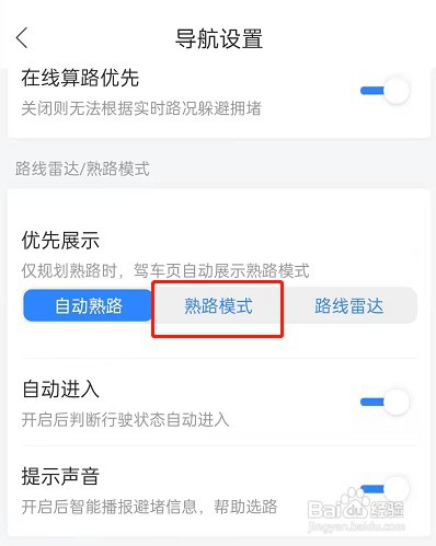 百度地图怎么设置熟路模式