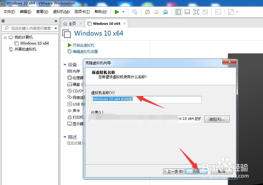 如何备份和克隆VMware虚拟机