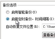 WPS如何设置定时备份