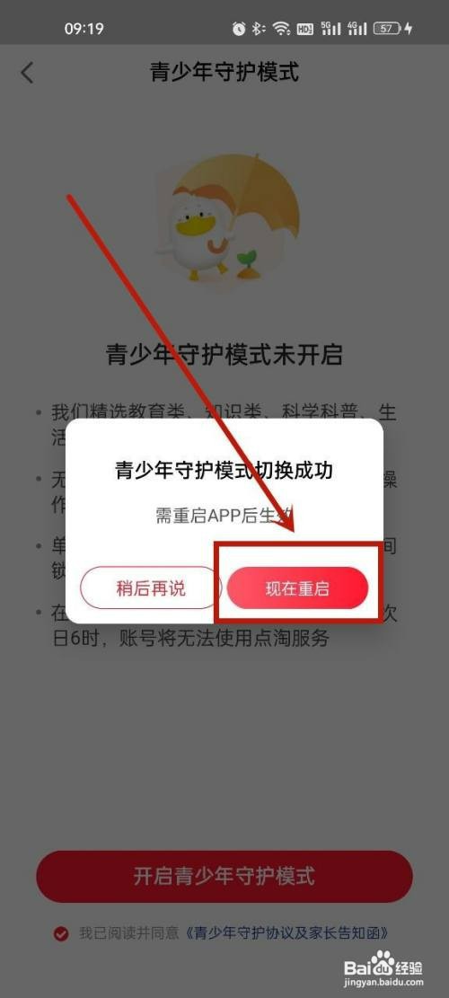 点淘未成年模式怎么设置