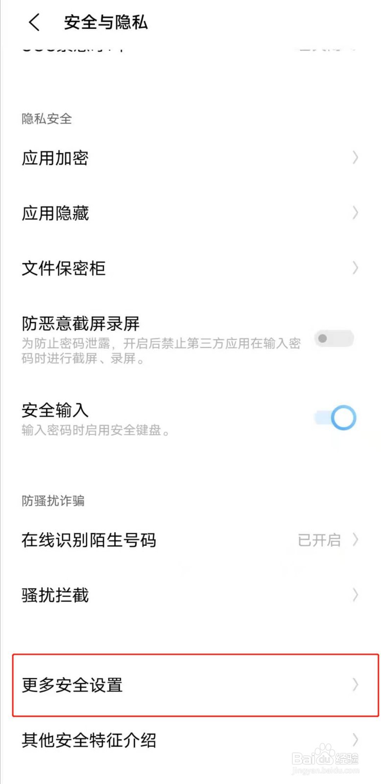 IQOO手机安装应用时的身份验证如何关闭？