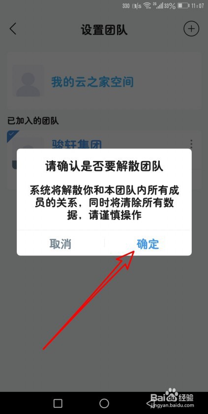 云之家怎么样解散团队