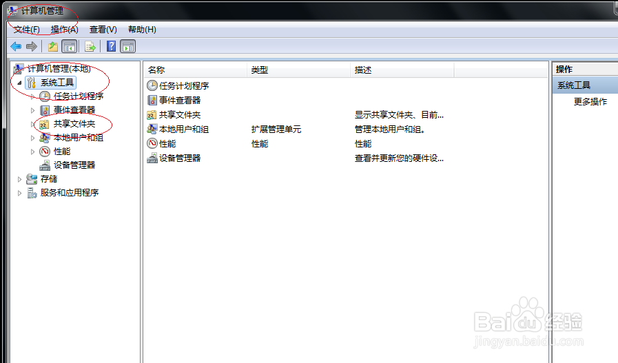 Windows 7如何查看共享文件夹共享权限