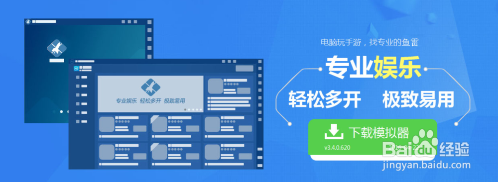 刀塔战神手游电脑版教程与鱼雷安卓模拟器安装