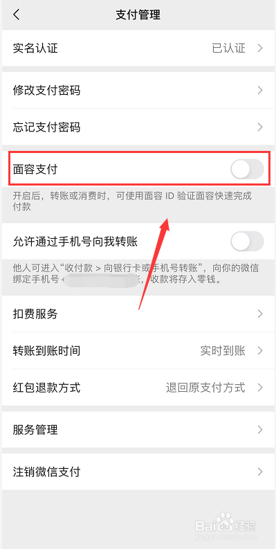 微信怎么开启面容指纹支付