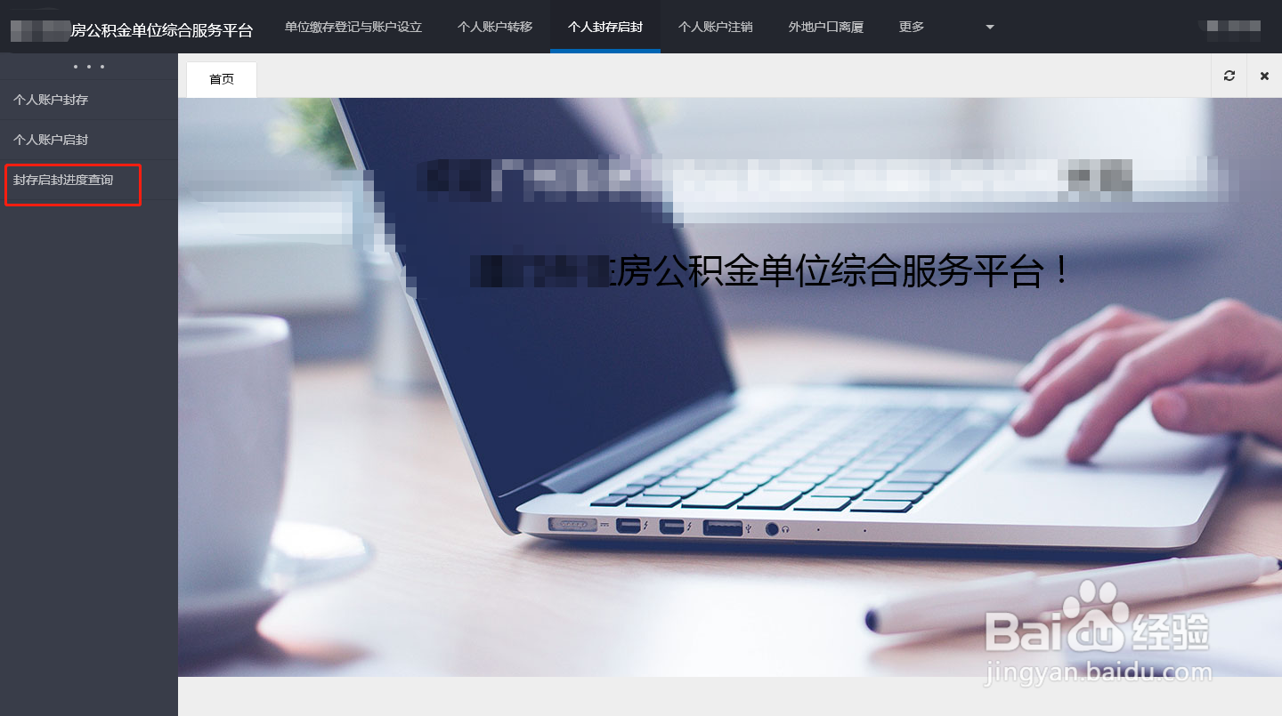 怎么查公积金哪天封存