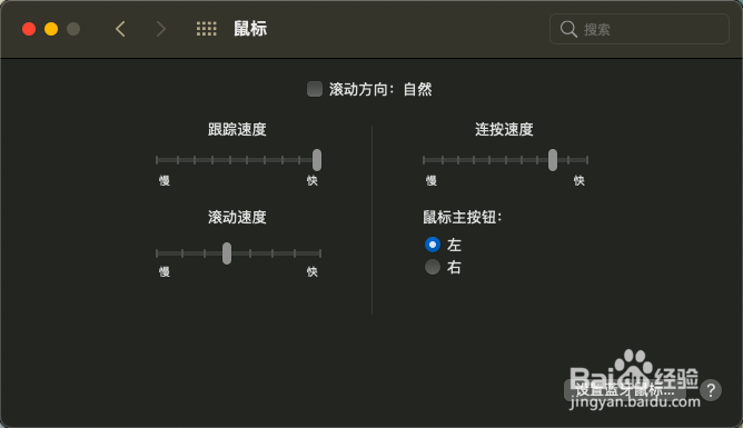 MacBook怎么修改鼠标滚轮方向