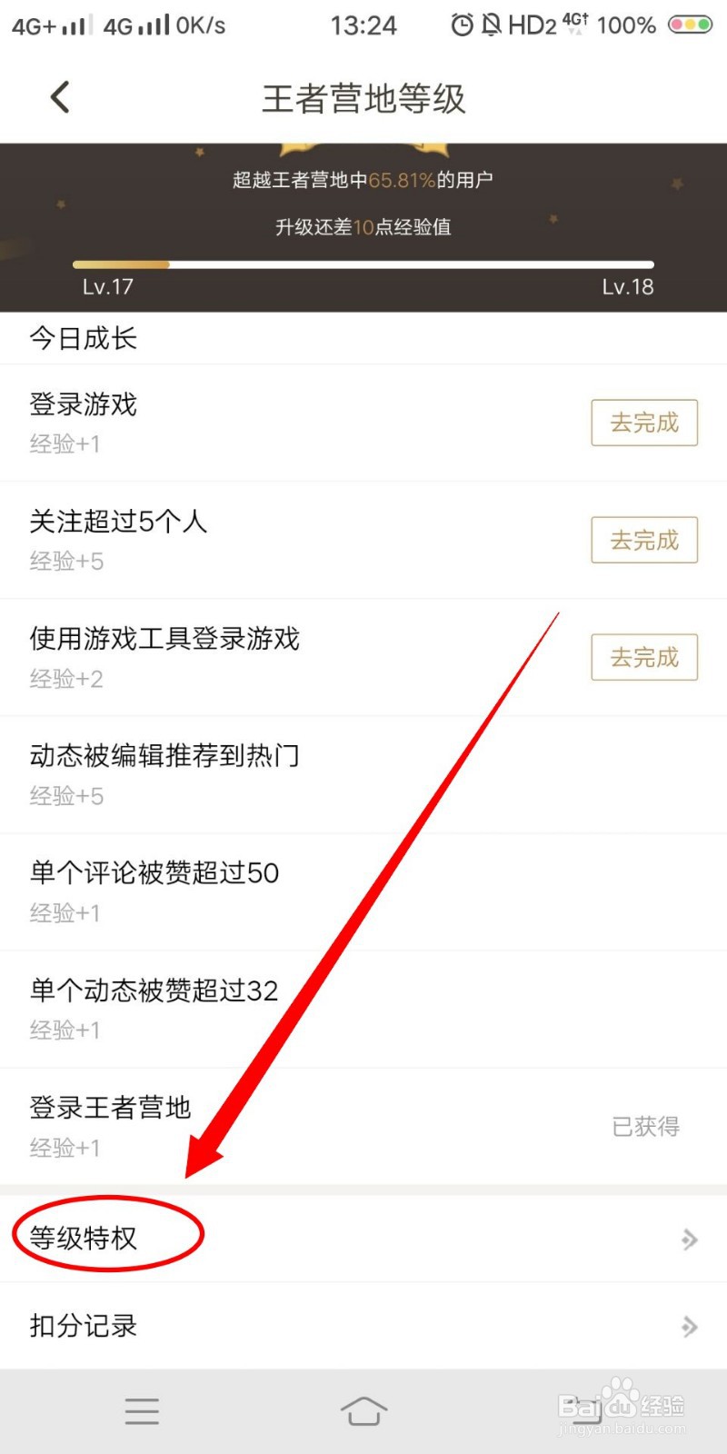 如何查看王者营地等级