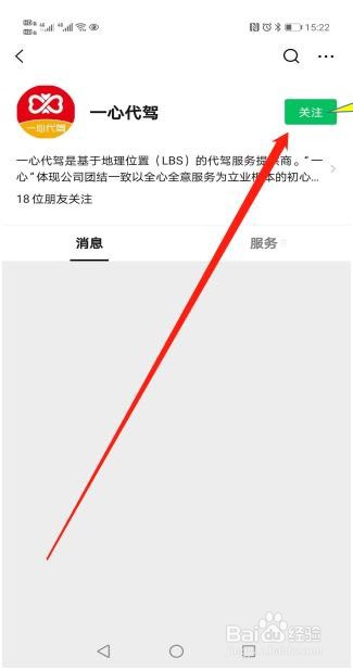 加入代驾平台申请代驾司机操作流程