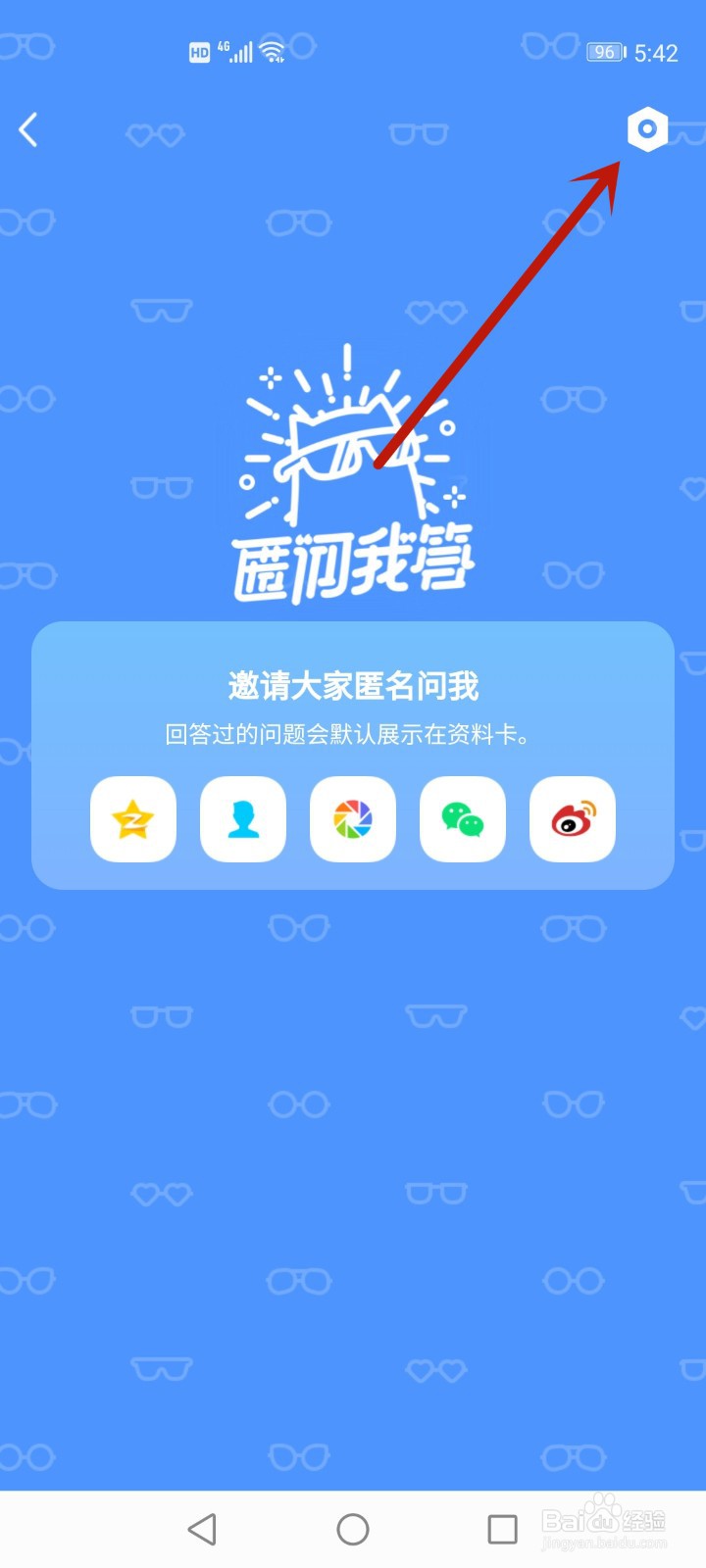 qq匿名提问怎么关闭