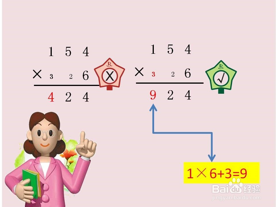 二年级笔算乘法中的易错点