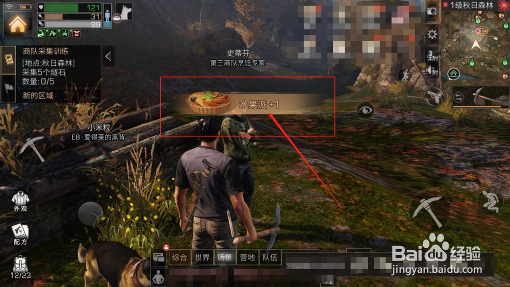 明日之后，如何获得水果派