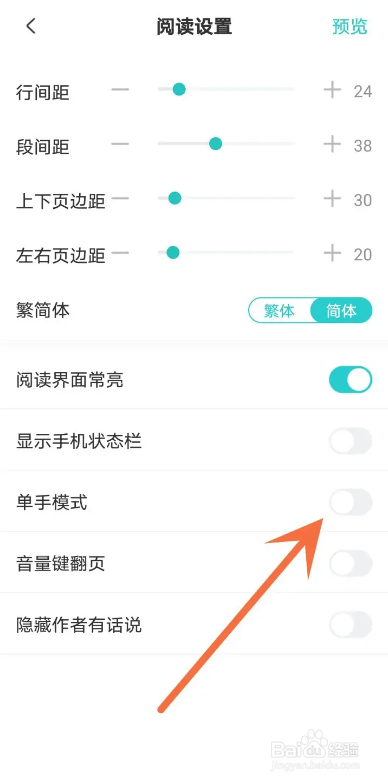 长佩阅读APP如何开启单手模式