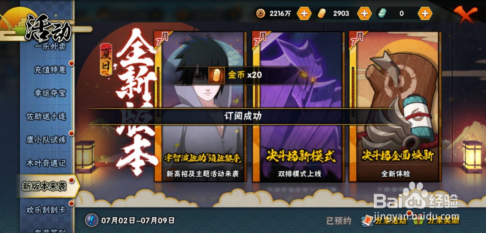 火影忍者手游新版本来袭活动怎么做