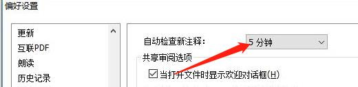 PDF自动检查新注释时间怎么设置