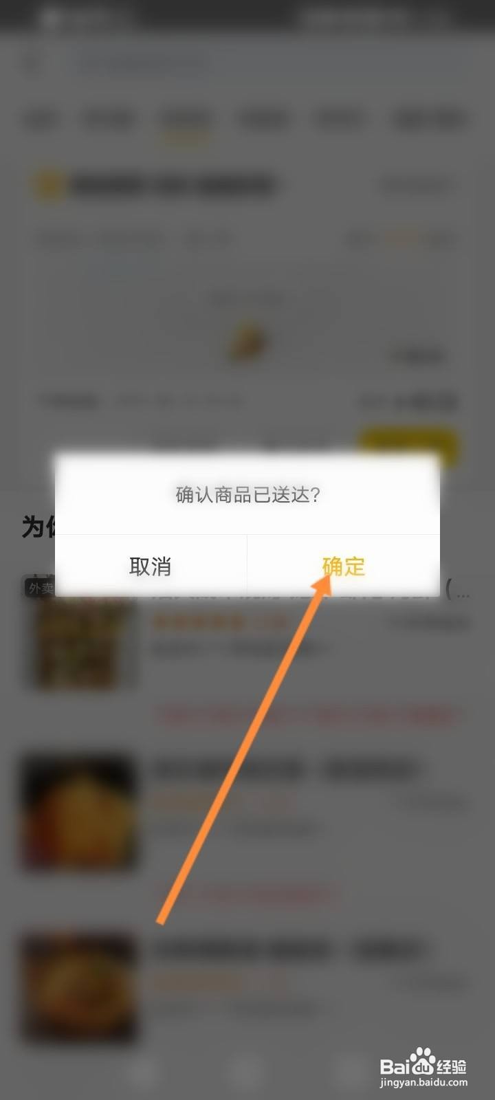 美团怎么确认订单收货