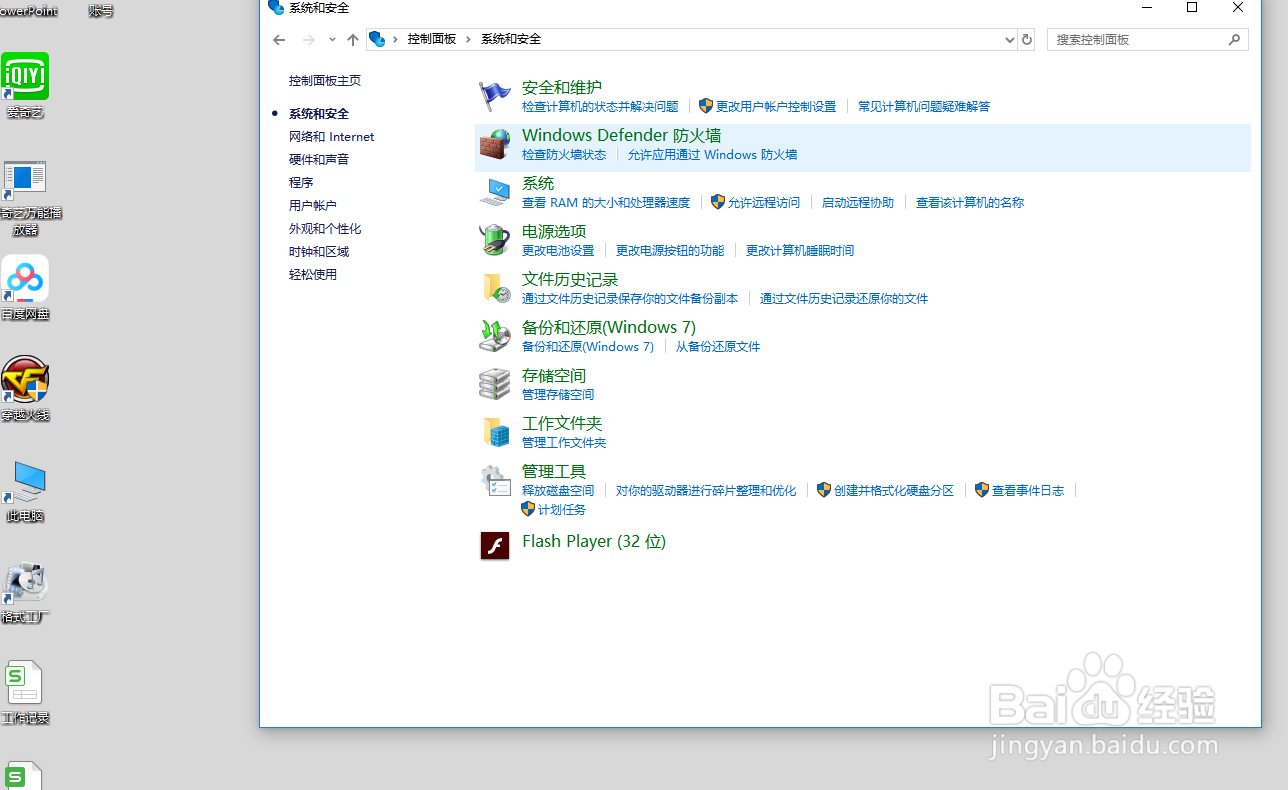 Win10怎么关闭防火墙