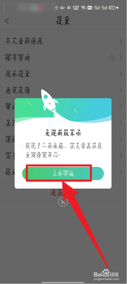 百度知道如何检测更新