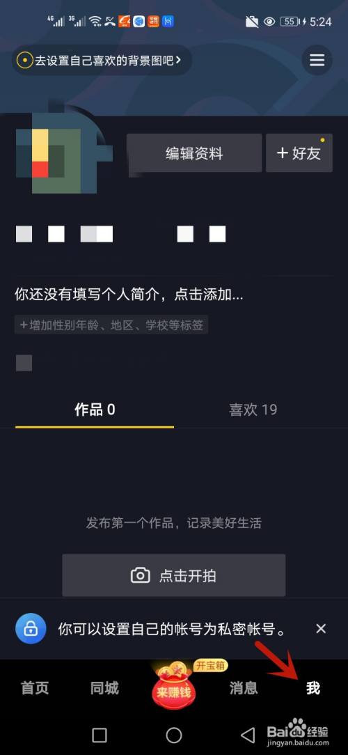 抖音极速版怎么进行实名认证