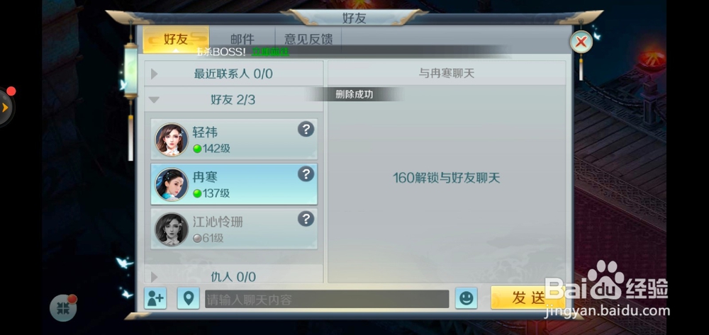 修真世界如何删除好友