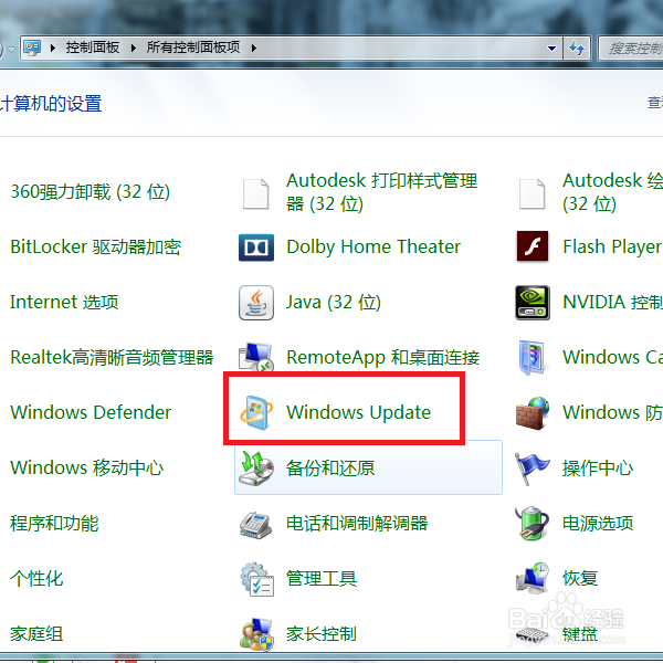 怎样关闭Win7系统的自动更新