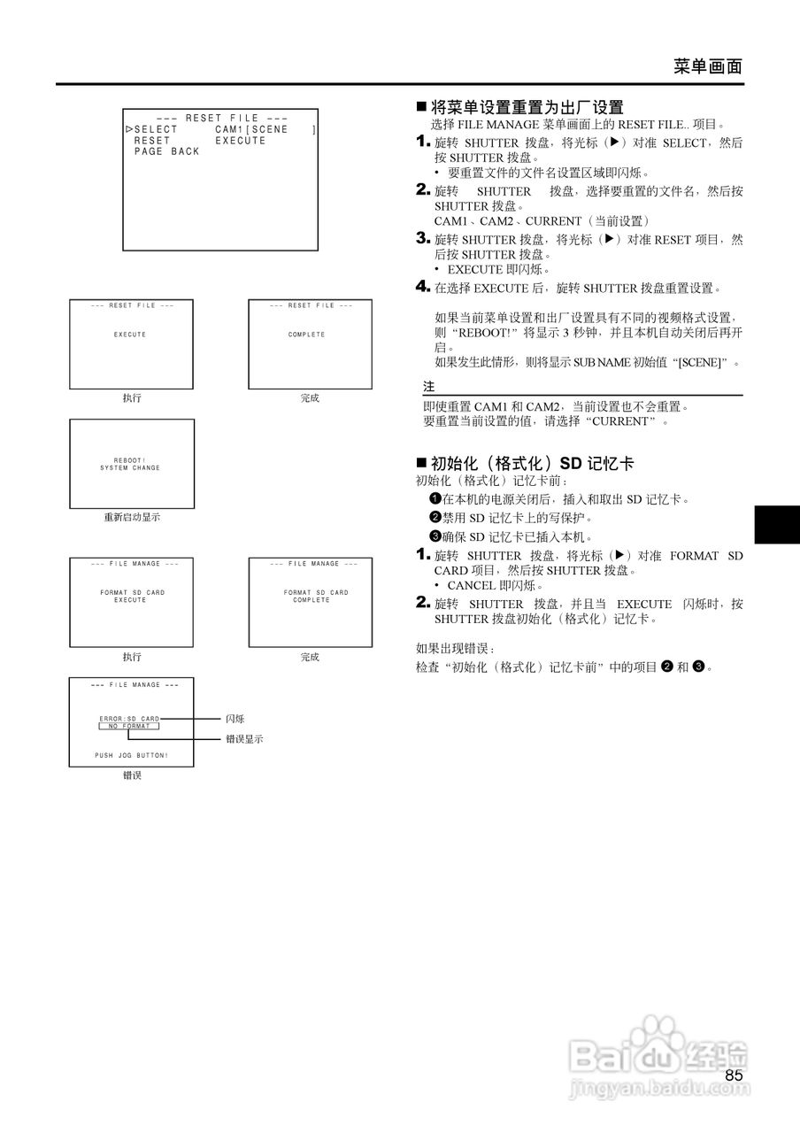 JVC GY-HD111高清肩扛专业摄像机使用说明书:[9]