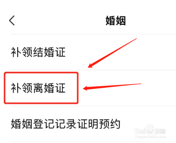 离婚证丢失了在哪里预约补办