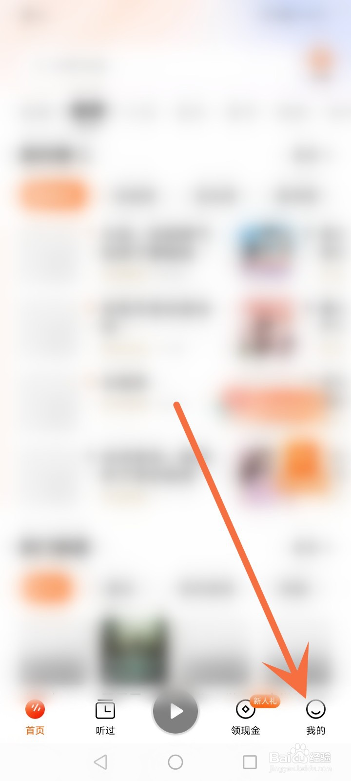 番茄畅听怎么设置性别